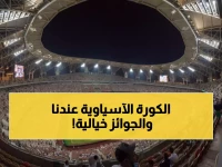 عاجل: السعودية تطلق أكبر مهرجان كروي آسيوي بـ 4 ملاعب أسطورية… 16 منتخباً في معركة التتويج!