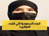 رسمي: المجرشي تحصل على منصب استراتيجي في تجمع مكة الصحي - قرار يعكس طفرة في معايير الجودة!