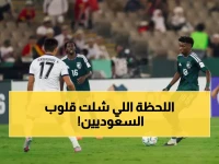 عاجل: الأخضر يصدم قيرغيزستان بهدف قاتل في الدقيقة 88... الغامدي ينقذ السعودية من الإحراج الآسيوي!