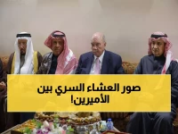 عاجل: لقاء ملكي تاريخي يجمع الأميران آل سعود والفايز في عشاء سري... صور حصرية تكشف التفاصيل!