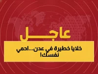 عاجل: أمن عدن يحذر من "خلايا نائمة" تخطط لضرب الاستقرار... ويطلب من المواطنين الحذر الشديد!