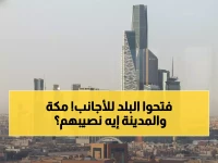 عاجل: السعودية تفتح أبوابها بالكامل أمام الأجانب فبراير القادم… هل تتأثر الأراضي المقدسة؟