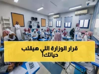 عاجل: وزارة التعليم تحدد مصير الطلاب المتغيبين - قرار صادم بشأن النتائج النهائية!