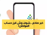 عاجل: حساب المواطن يفجر مفاجأة مدوية حول استقطاع التقاعد - والكشف عن أهلية يناير صادم!