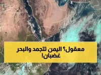 عاجل: إنذار أحمر في اليمن… موجة برد قطبية تضرب 9 محافظات والبحر يثور جنوباً!