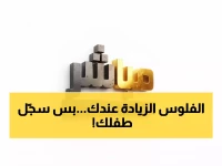 عاجل: خطوات إضافة المولود الجديد في حساب المواطن 1447... هل تستحق أسرتك دعماً إضافياً؟