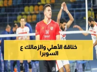 عاجل: الأهلي والزمالك يشعلان صالة حسن مصطفى في معركة نارية للسوبر المصري 19 يناير!