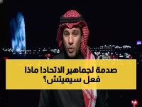 عاجل: ماجد هود يفضح الأزمة التي تحاصر الاتحاد... سيميتش يشل الفريق بقانون صادم!
