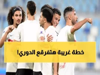 عاجل: قرار صادم من الزمالك قبل مواجهة زد… مزيج غريب يثير الجدل!