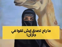 حصري: مهرجان جازان 2026 يكشف كنوز الفن التشكيلي السعودي... لوحات تأسر الملايين!