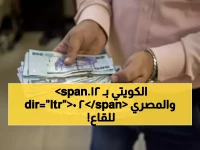 عاجل: أسعار العملات اليوم تصدم المتداولين… الكويتي يحطم الأرقام بـ 12.20 ريال والمصري ينهار!