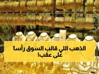صادم: الفوارق الجنونية في أسعار الذهب اليوم بين عدن وصنعاء تصل لـ 300%... هل تعرف السبب؟