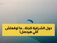 عاجل: 147 فعالية ضخمة تحول الشرقية لجنة شتوية... الخبر تشهد أكبر مدينة ألعاب هوائية في العالم!