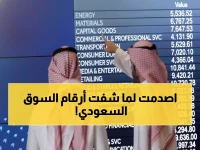 عاجل: انفجار تاريخي في تداول السعودية - 44 مليار ريال في 2360 صفقة خاصة خلال عام واحد!