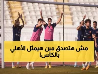عاجل: الأهلي يفاجئ الجماهير بقرار جريء… الناشئون يحملون راية القلعة الحمراء في كأس عاصمة مصر!