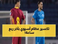 عاجل: الهلال ينفجر بفوز تاريخي 3-2... 5 أهداف في 79 دقيقة تشعل آسيا كلها!