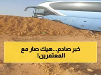 عاجل: حادث مؤلم يصيب 11 معتمراً أردنياً في السعودية... والخارجية تتدخل فوراً!