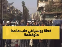 عاجل: خبير عسكري يكشف السيناريو المرعب لحلب… ساعات قبل الانفجار والجيش يختار بين السيّئ والأسوأ!