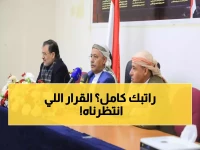 عاجل: حكومة صنعاء تمدد دعم المرتبات رسمياً... هل تحصل على راتبك كاملاً؟