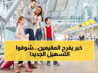 عاجل: السعودية تُفجر مفاجأة.. تأشيرة العائلة بـ300 ريال فقط - لم الشمل خلال دقائق إلكترونياً!