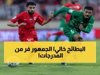 صادم: رباعية قاسية تفرغ ملعب البطائح... 3000 مشجع يهربون في الشوط الأول!