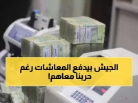 عاجل: صنعاء تبدأ صرف معاشات يناير لـ 300 ألف متقاعد… رغم الحرب والحصار!