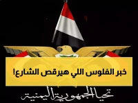 عاجل: البرلمان اليمني يقر خطة تاريخية لصرف نصف راتب طوال 2026... وقرار صادم للمتطوعين!