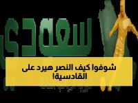 🔥 عاجل: النصر يواجه القادسية في معركة نارية بالرياض... هل ينتقم العالمي من الهزيمة الأخيرة؟