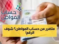 عاجل: السعودية تحدد الراتب المانع لحساب المواطن... هل تتجاوز راتبك 20159 ريال؟