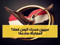 صادم: النظام السياسي الذي يحكم اليمن رسمياً... والحقيقة المرة خلف الكواليس!