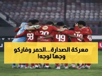 عاجل: الأهلي يواجه فاركو في مباراة نارية السبت... هل يحافظ على صدارته في كأس العاصمة؟