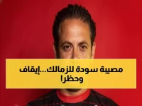 عاجل: فضيحة تهز الزمالك.. إبراهيم صلاح موقوف 8 مباريات والاتحاد يرفض تسجيله!