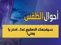 عاجل: موجة صقيع قطبية تضرب 9 محافظات يمنية غداً - تحذير خطير للمواطنين!