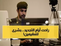 عاجل: السعودية تلغي التجديد السنوي نهائياً… هوية مقيم لـ5 سنوات بـ600 ريال فقط!
