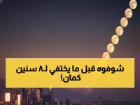 عاجل: القمر الدموي يعود مارس 2026... وقمر عملاق خرافي لم نره منذ 8 سنوات!