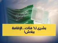 عاجل: السعودية تلغي رسوم الإقامة نهائياً لـ6 فئات محددة... هل أنت من المستفيدين؟