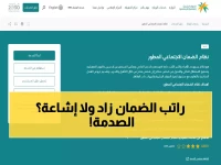 عاجل: الحقيقة الكاملة حول زيادة راتب الضمان لشهر أكتوبر - تحقق من حسابك فوراً!