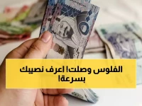 عاجل: دعم حساب المواطن يُودع خلال 48 ساعة... تعرف على مبلغك والتاريخ المحدد!