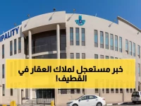 عاجل: القطيف تطلق نداء إنقاذ لملاك المخطط 31/د... آخر فرصة لتحديث صكوكهم!