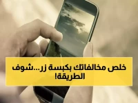 عاجل: طريقة سداد المخالفات المرورية خلال دقائق من الصراف الآلي أو أبشر - دليل شامل للسائقين!