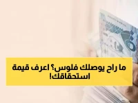 عاجل: آخر 3 أيام على نزول حساب المواطن يناير 2026... هل تعرف قيمة استحقاقك؟