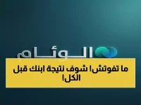 عاجل: رابط نظام نور 1447 - استخرج نتيجة ابنك خلال دقائق قبل إعلانها رسمياً!