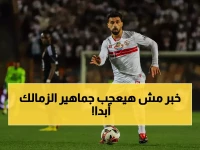 عاجل: نتائج أشعة عبد الله السعيد تفجر صدمة جديدة... الزمالك يفقد نجمه حتى نهاية يناير!