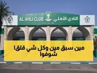 الأهلي يحصد لقب 'بطل الشتاء' بفارق نقطتين فقط.. والهلال على بُعد خطوة واحدة من المطاردة