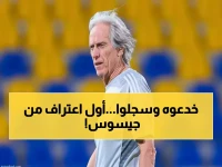 مدرب النصر يكشف السر المدمر.. جيسوس يعترف: 'كنا سيئين دفاعياً' بعد انهيار قلعة صمدت 13 مباراة