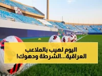 عاجل: انطلاق مواجهات نارية في دوري العراق اليوم.. الشرطة ودهوك في قمة مثيرة!