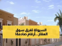 عاجل | ارتفاع مذهل في التمويلات العقارية: البنوك السعودية تضخ 4.47 مليار ريال في نوفمبر والفلل تستحوذ على 64% رغم تراجع متوسط القيمة!
