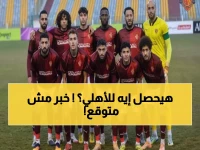 عاجل: الأهلي يواجه فاركو في موعد استثنائي... والسبب صادم!
