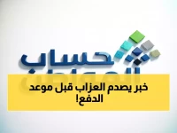 عاجل: حساب المواطن يعلن تطبيق شروط جديدة للعزاب… مُفاجأة غير متوقعة!