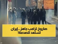 عاجل: ترامب يهدد بـ"الضرب الشديد" لإيران بعد قطع الإنترنت عن المتظاهرين... هل بدأت الحرب؟